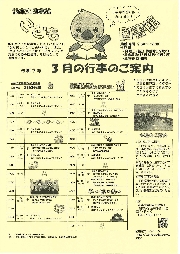 こども図書館 3月の行事のお知らせ